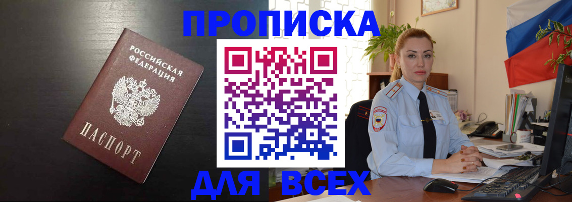 прописка для работы в Талдоме